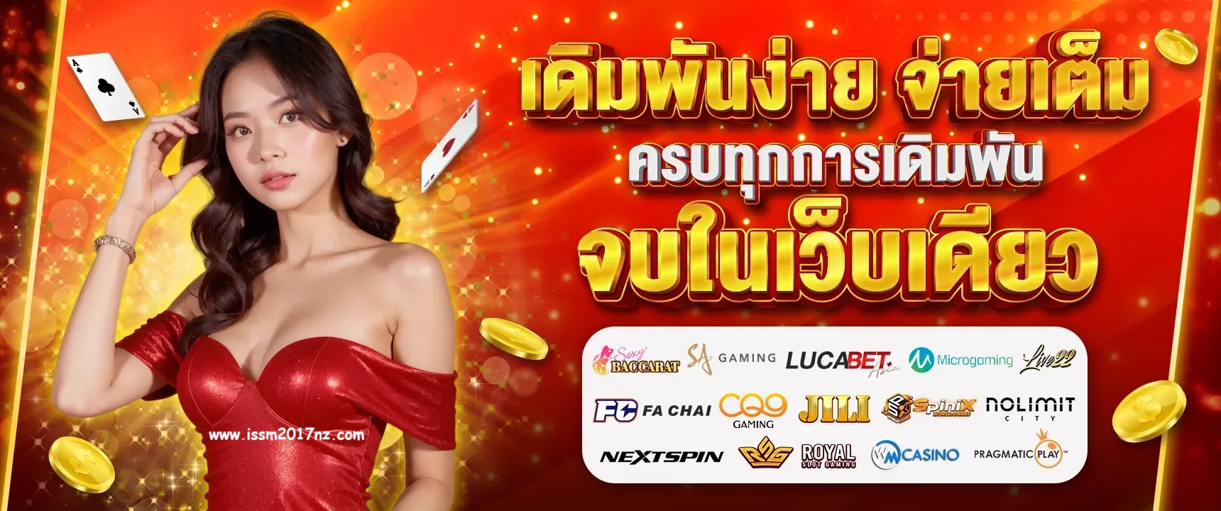 เว็บนอก เว็บตรงไม่ผ่านเอเย่นต์